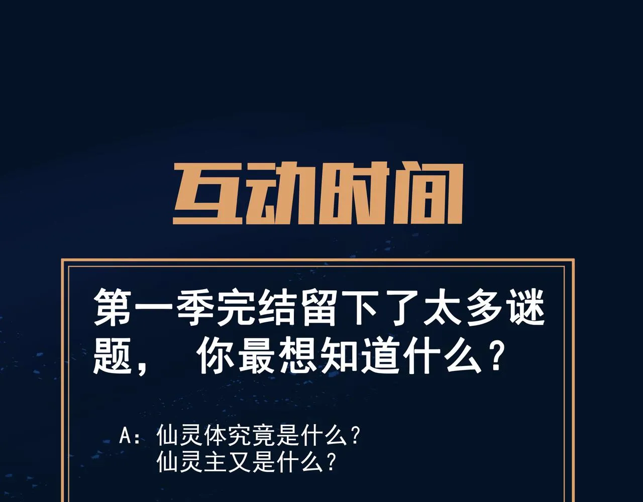 第一季完结篇 仙灵主101