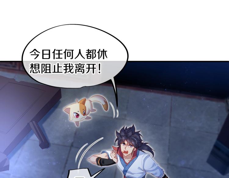第1话 逃离师门119
