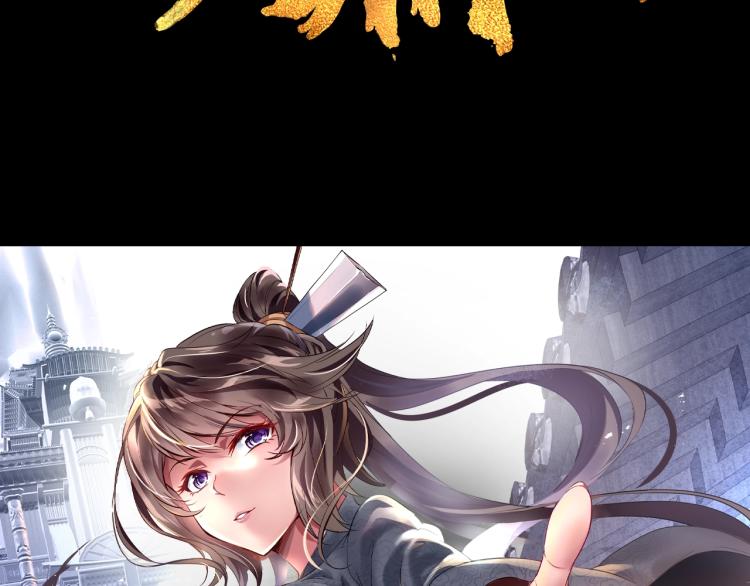 序章 千世炉鼎 与天争命30
