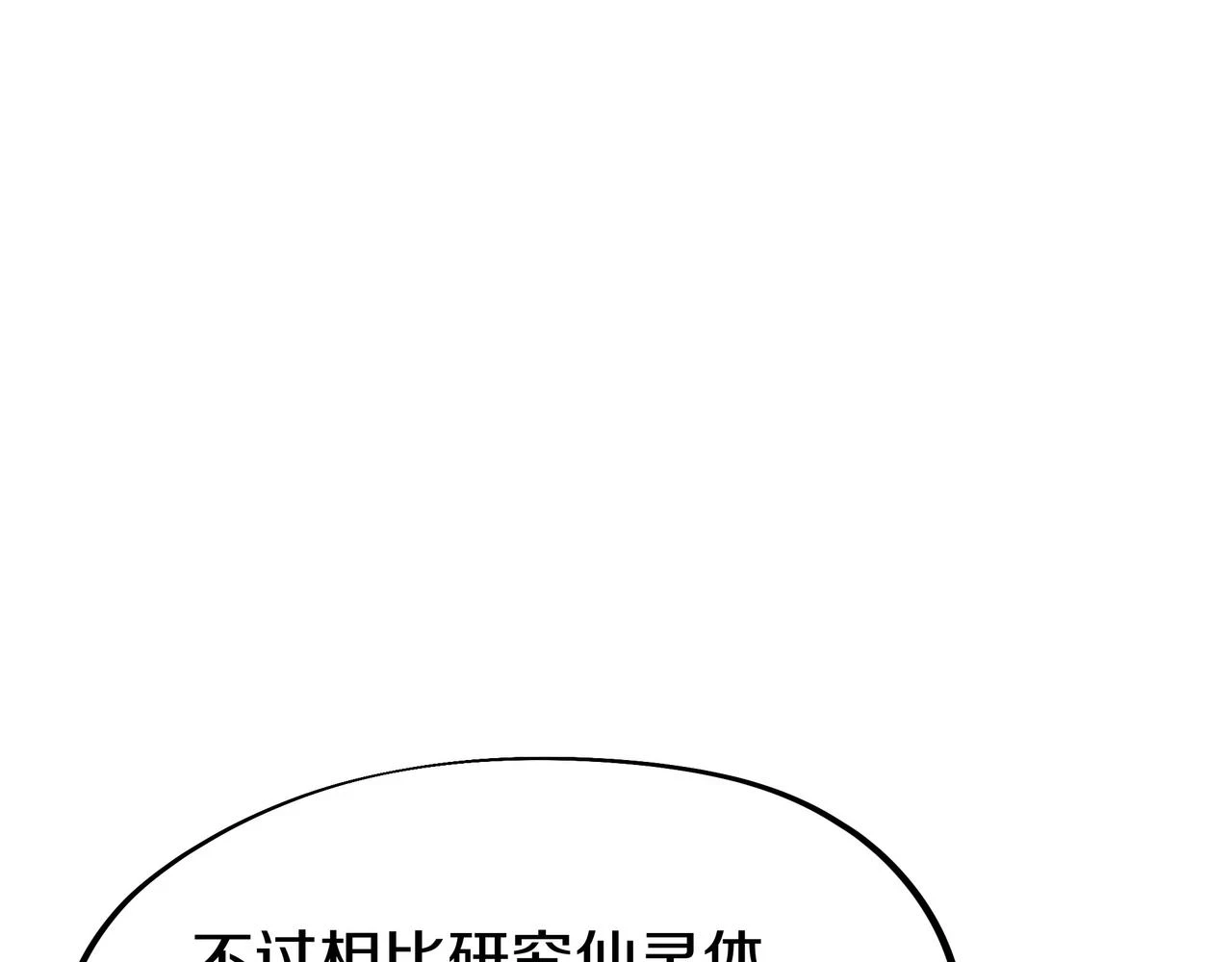 第84话 “巧”遇师姐108
