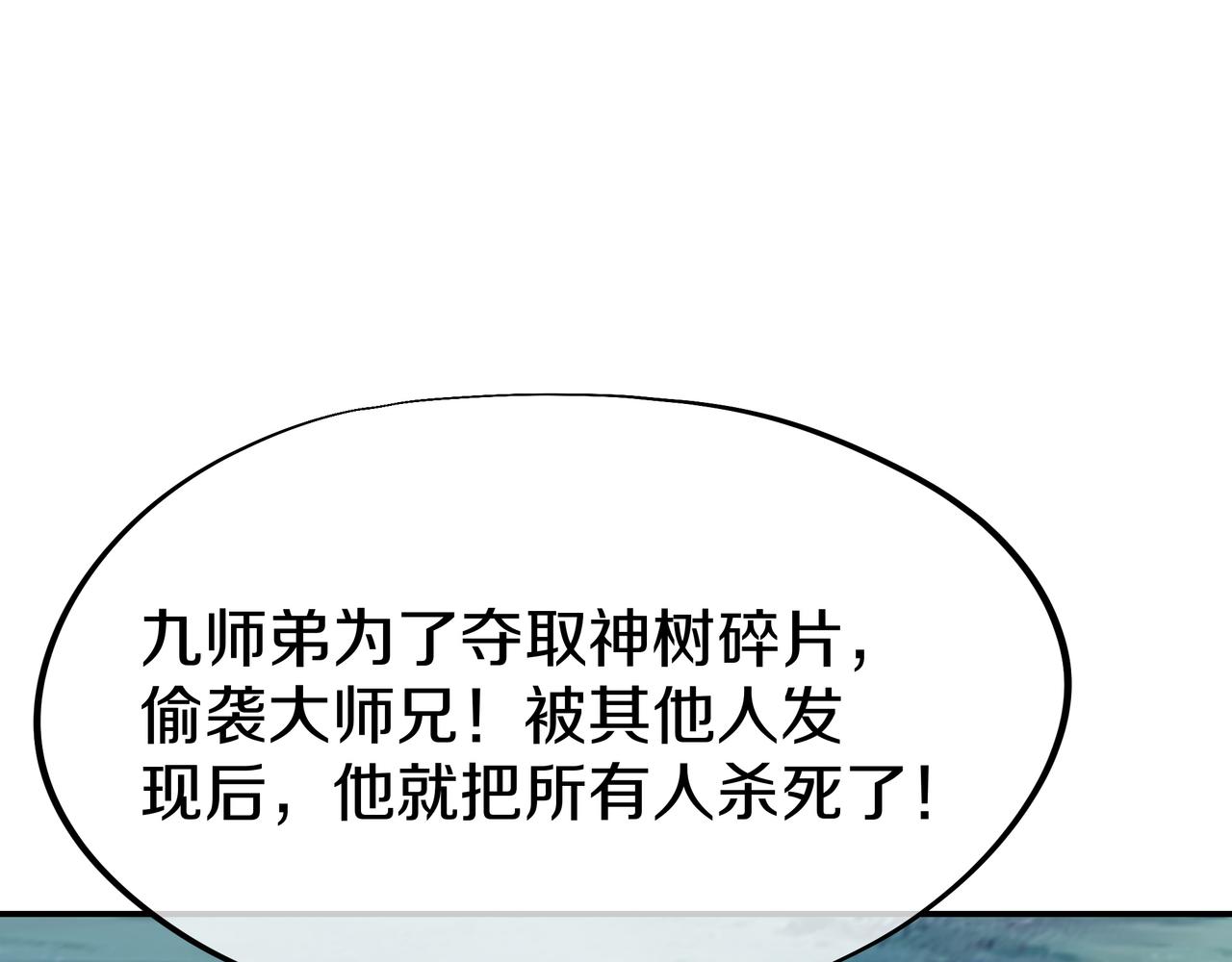 神树碎片之谜！51