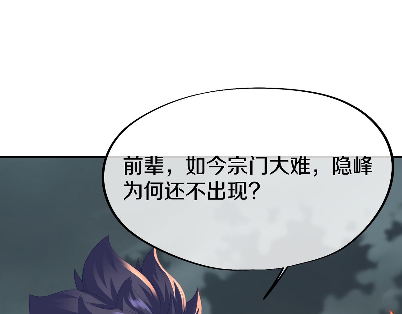 第80话 木尘与丹尊115