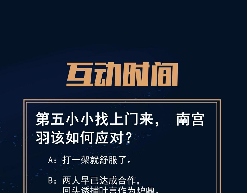 第85话 南宫羽的道143