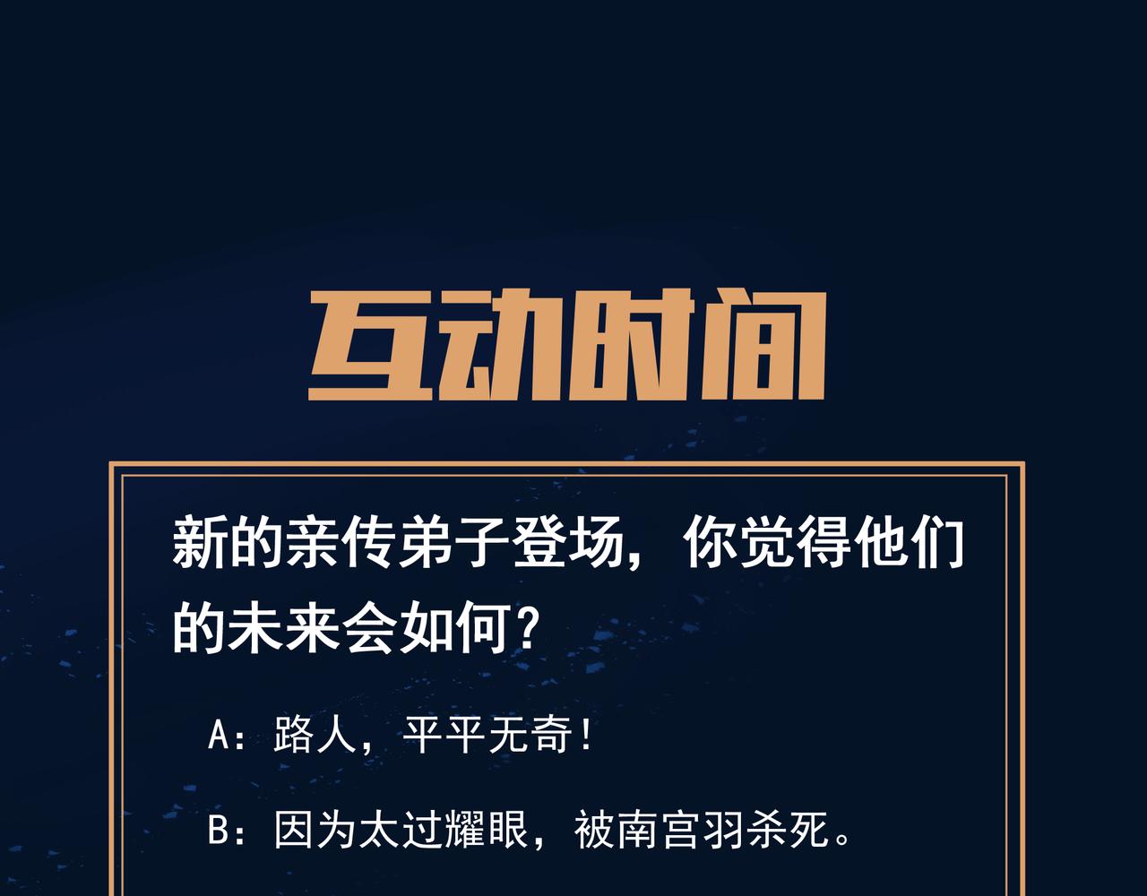 第58话亲传全员登场90