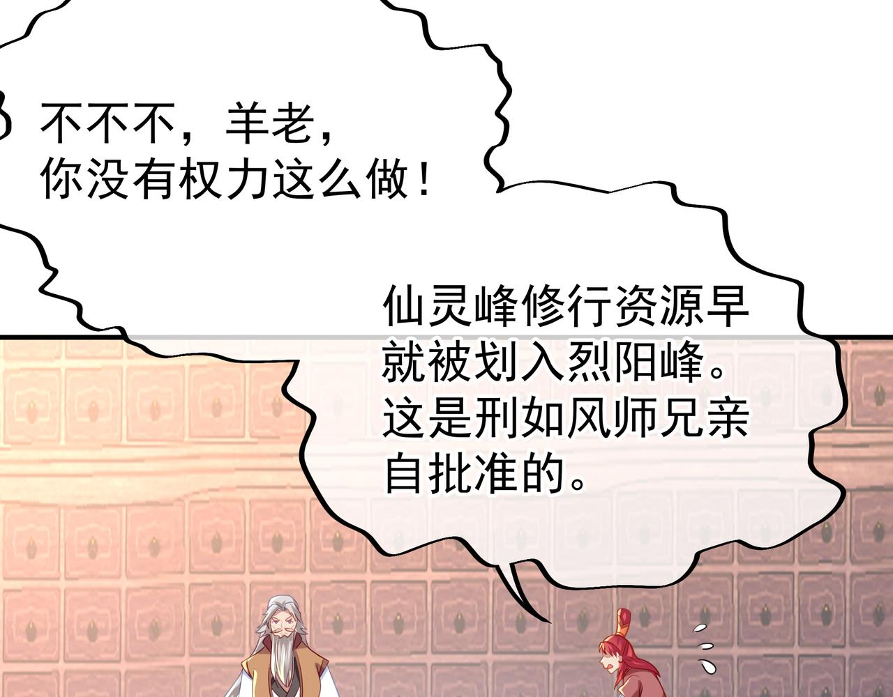 第27话 仙灵之气异动34