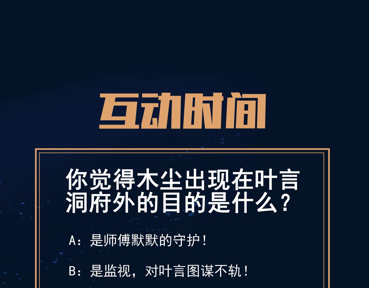 第33话 监视还是保护？83