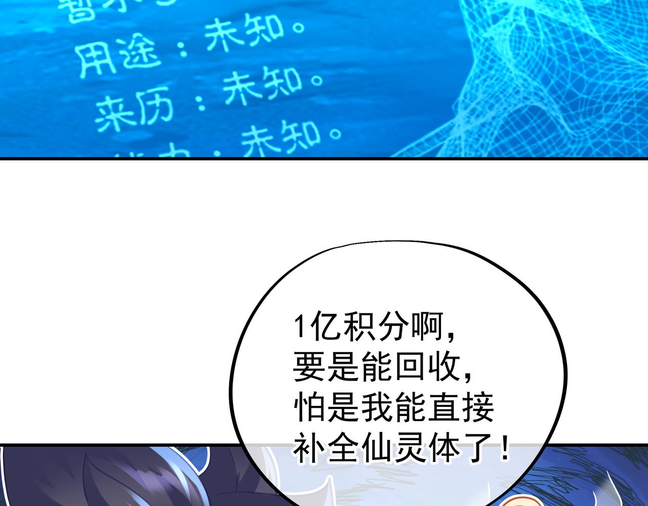第46话 一亿积分？！79