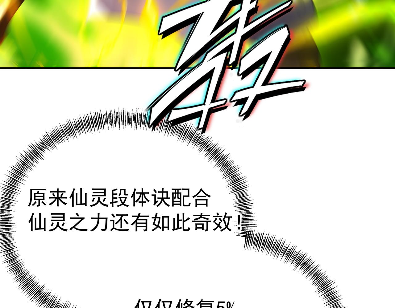 第46话 一亿积分？！56