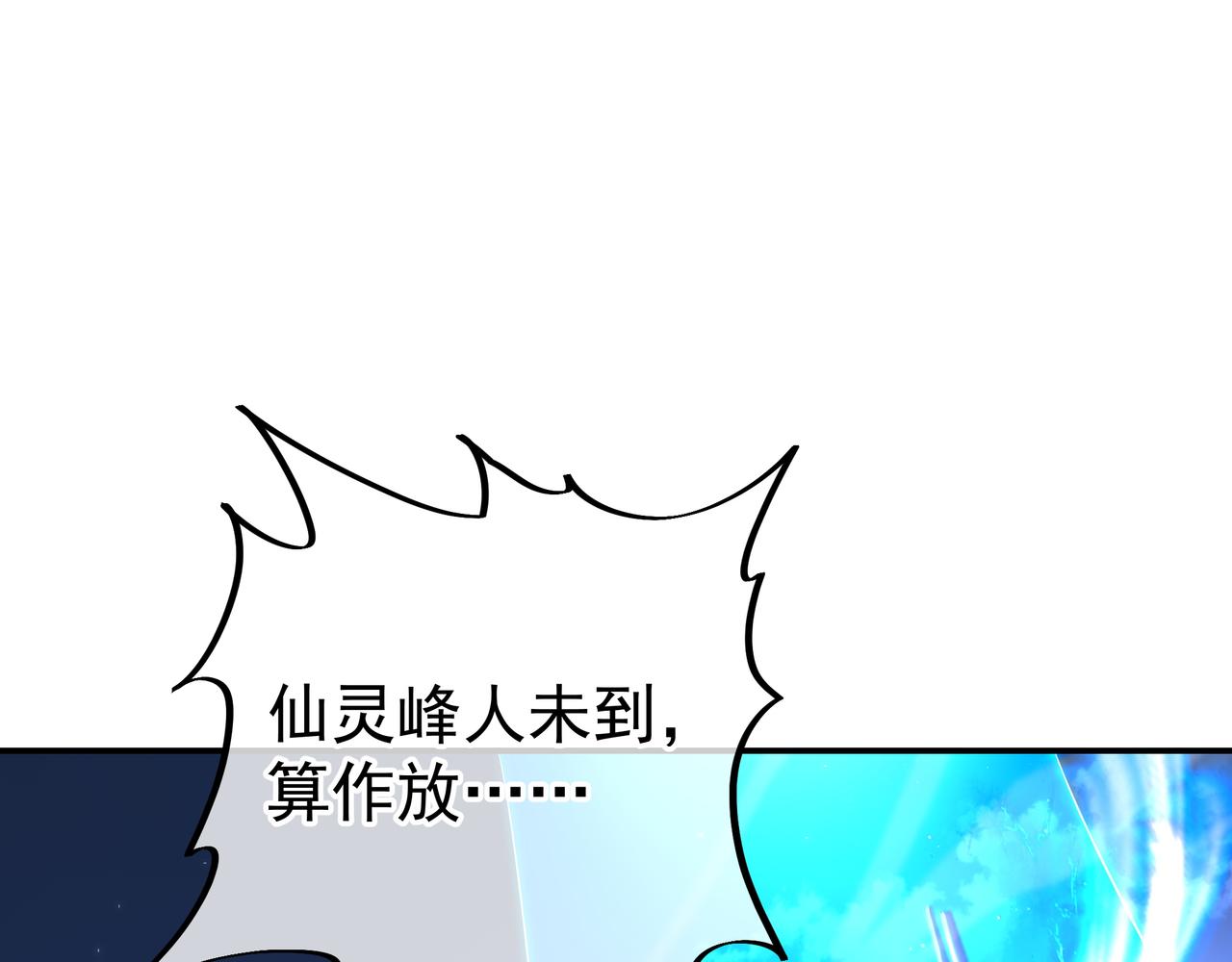 第55话仙灵道统震撼全场16
