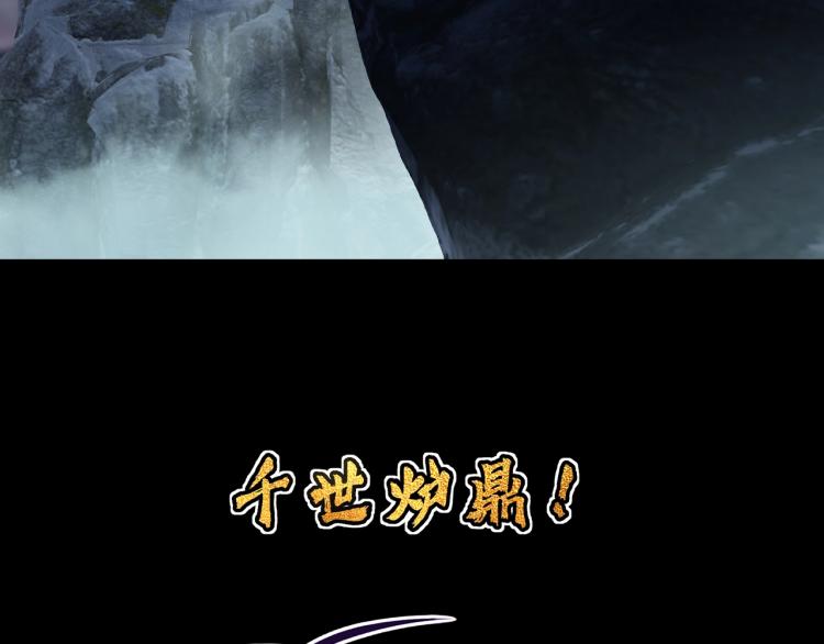 序章 千世炉鼎 与天争命3