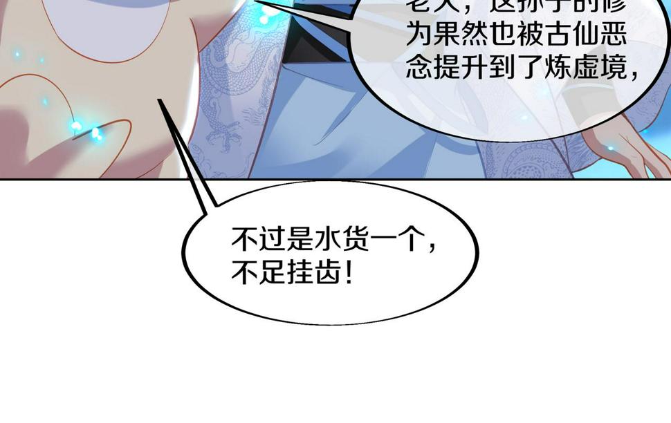 第90话 原来是她89