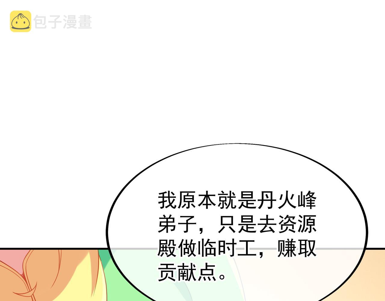 第34话 再遇丹尊44