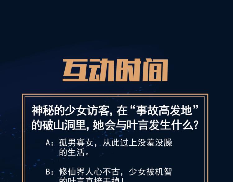 第6话 不速之客121