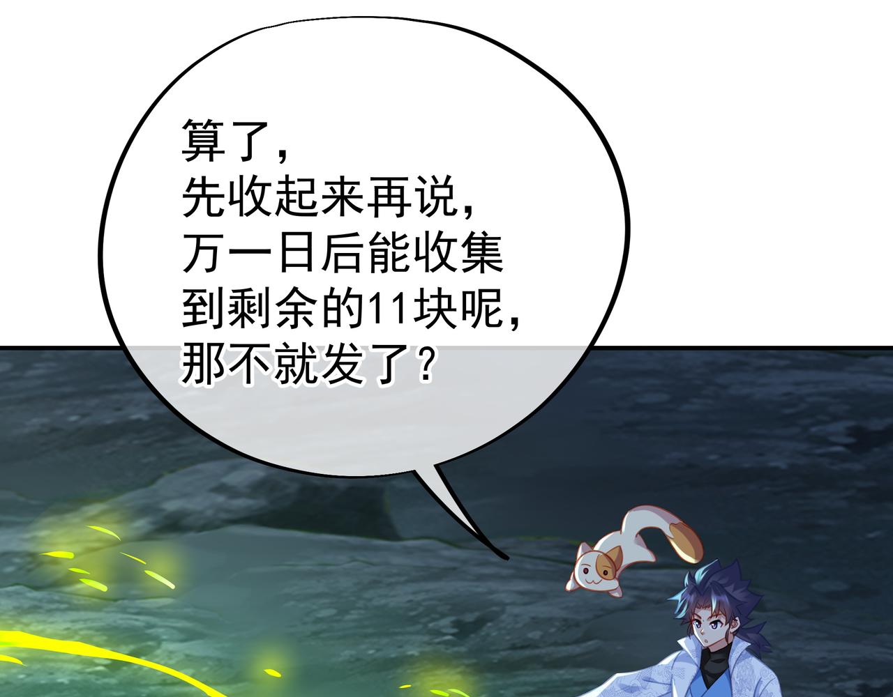 第46话 一亿积分？！81