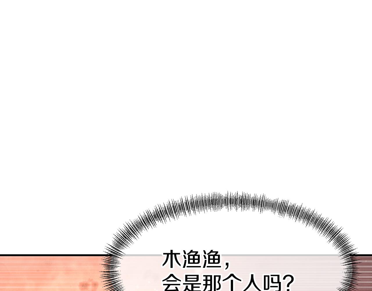 第66话 木渔渔是谁？100