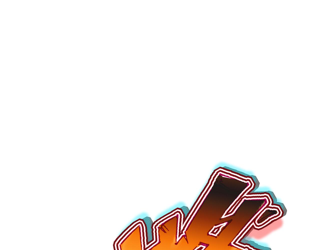 第64话真相？84