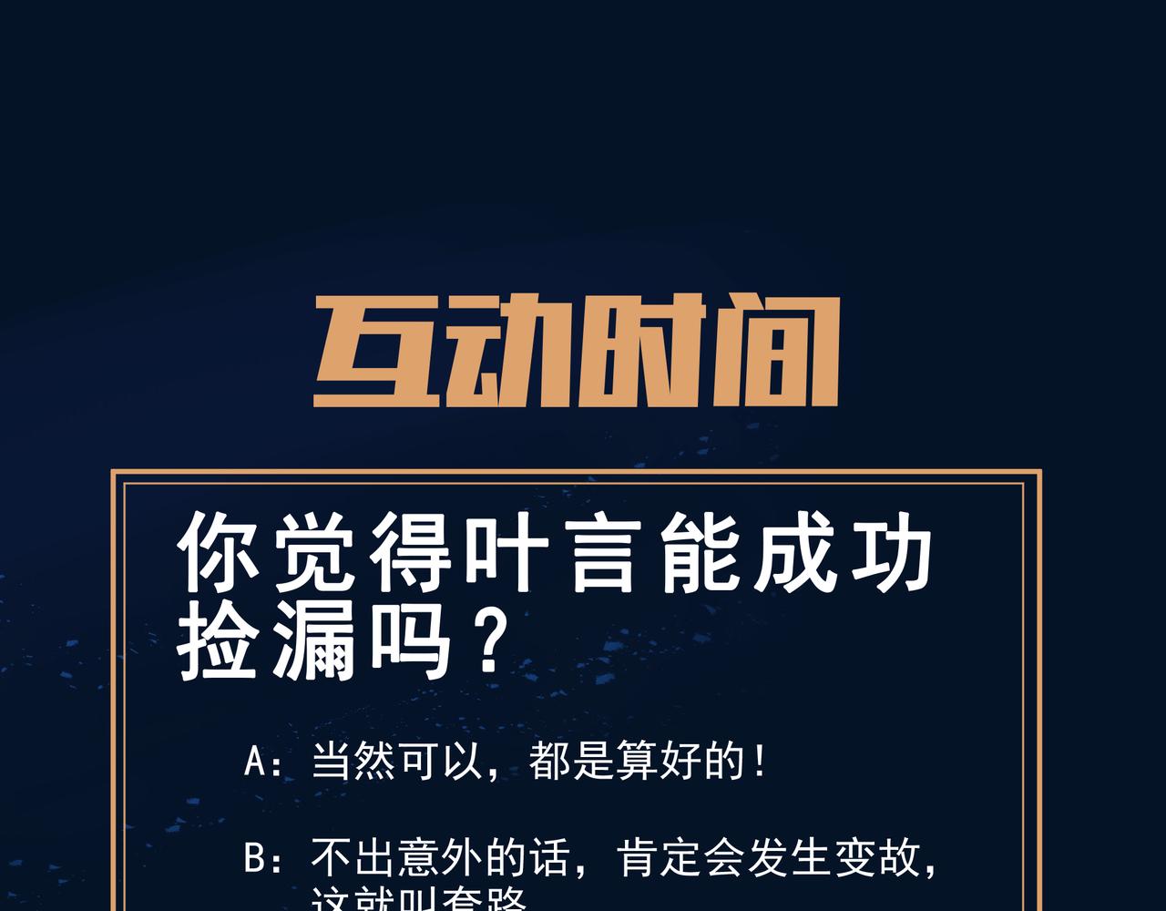 第67话 捡漏行动！103