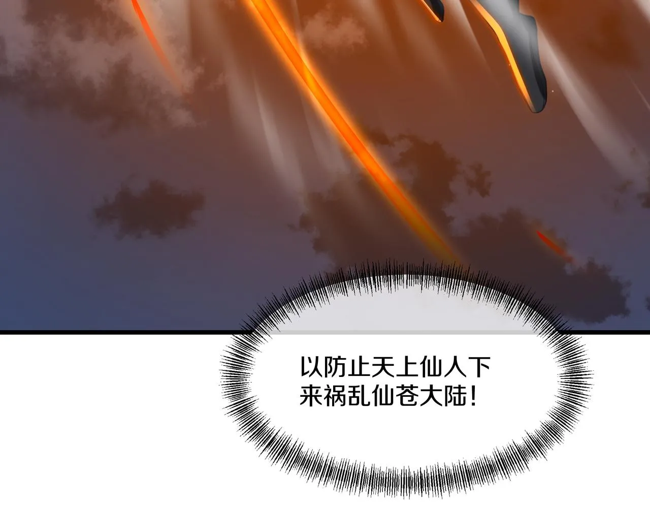 第一季完结篇 仙灵主71