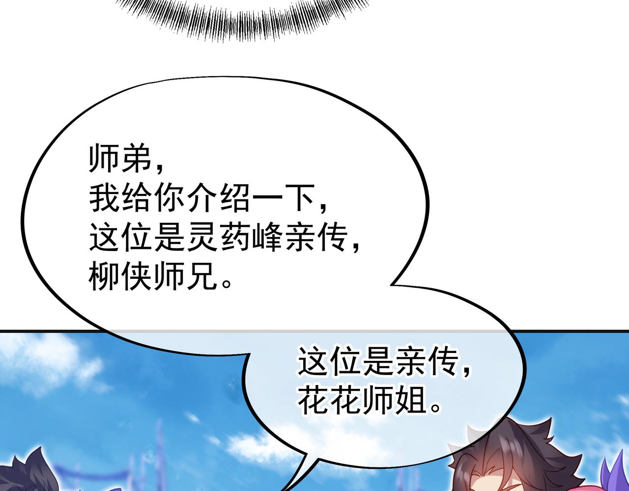 第58话亲传全员登场84