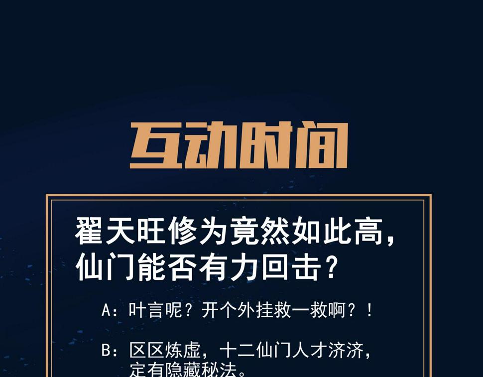 第91话 超越炼虚境92