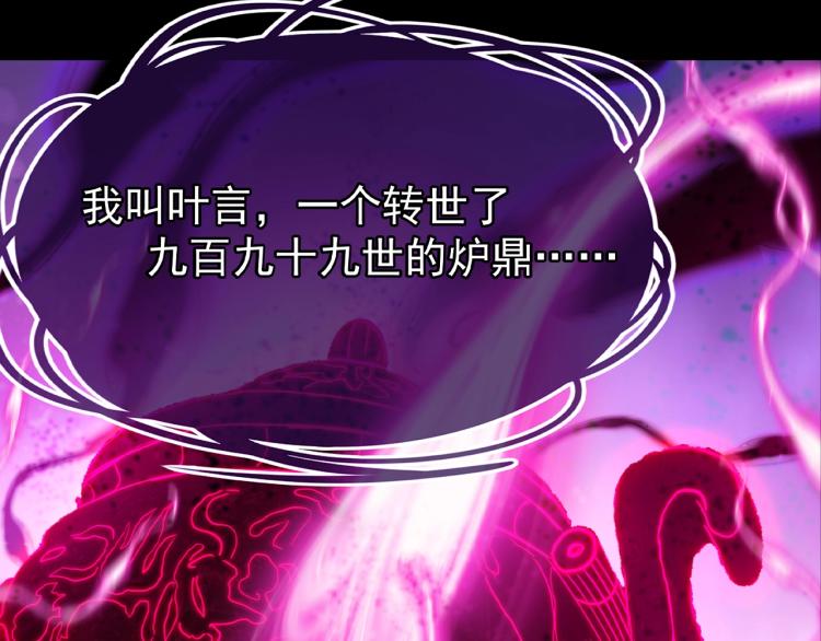 序章 千世炉鼎 与天争命4