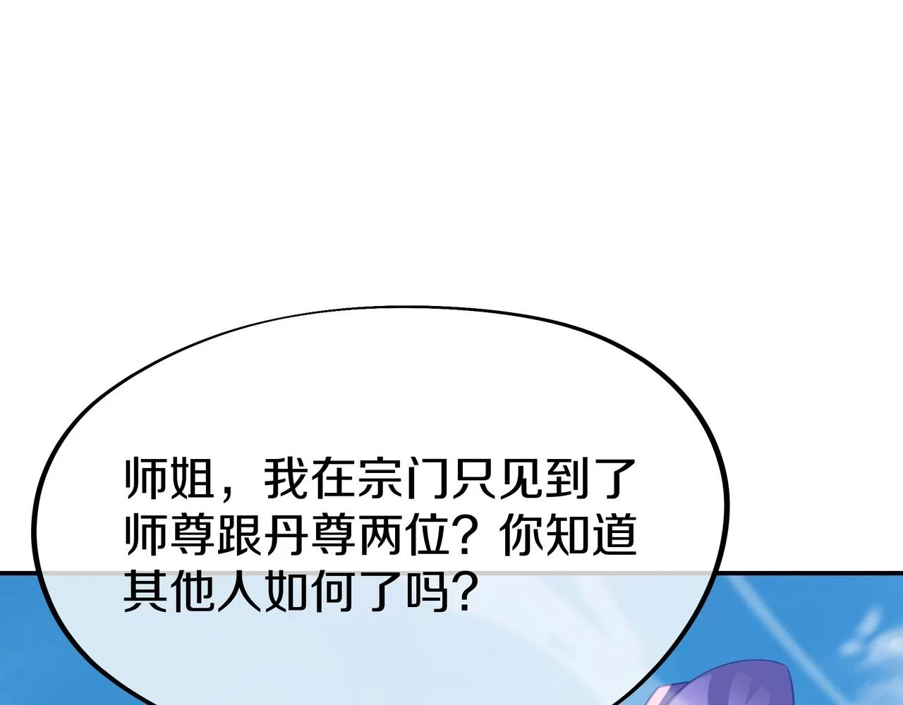 第84话 “巧”遇师姐26