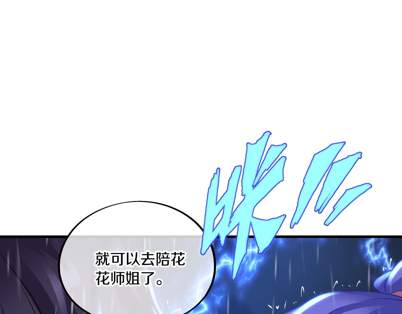 第63话师姐的秘密92