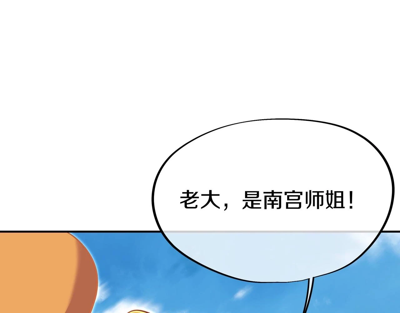 第84话 “巧”遇师姐7
