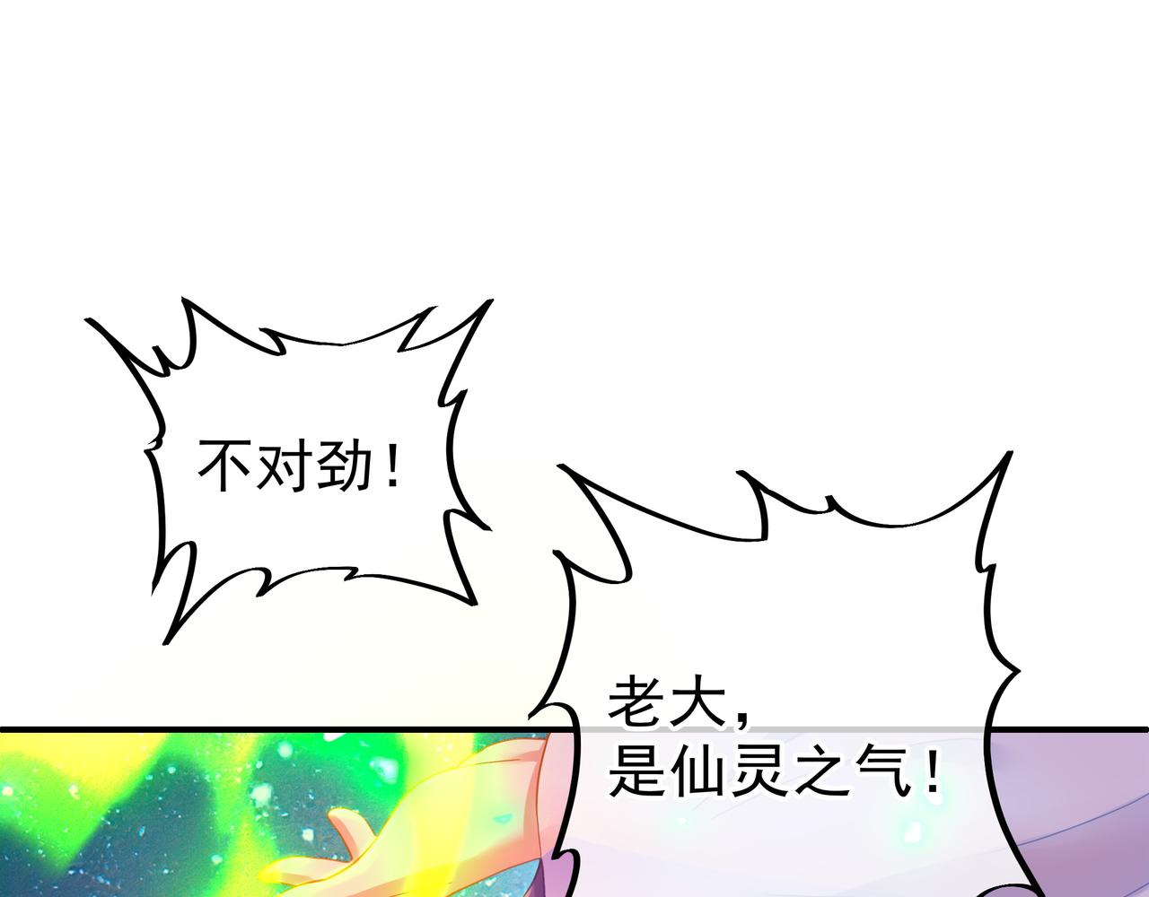第27话 仙灵之气异动72