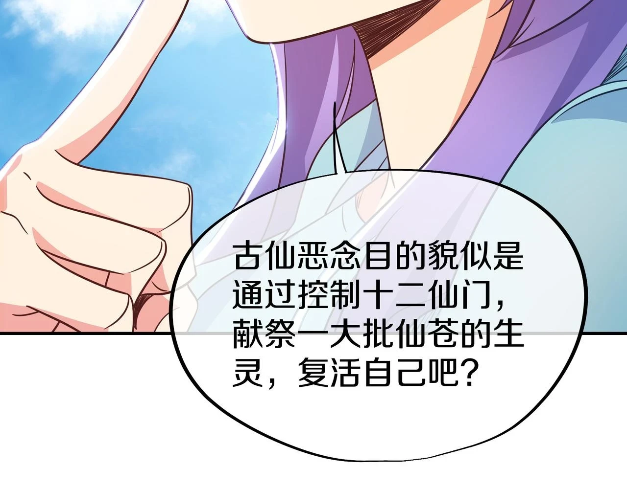 第84话 “巧”遇师姐73