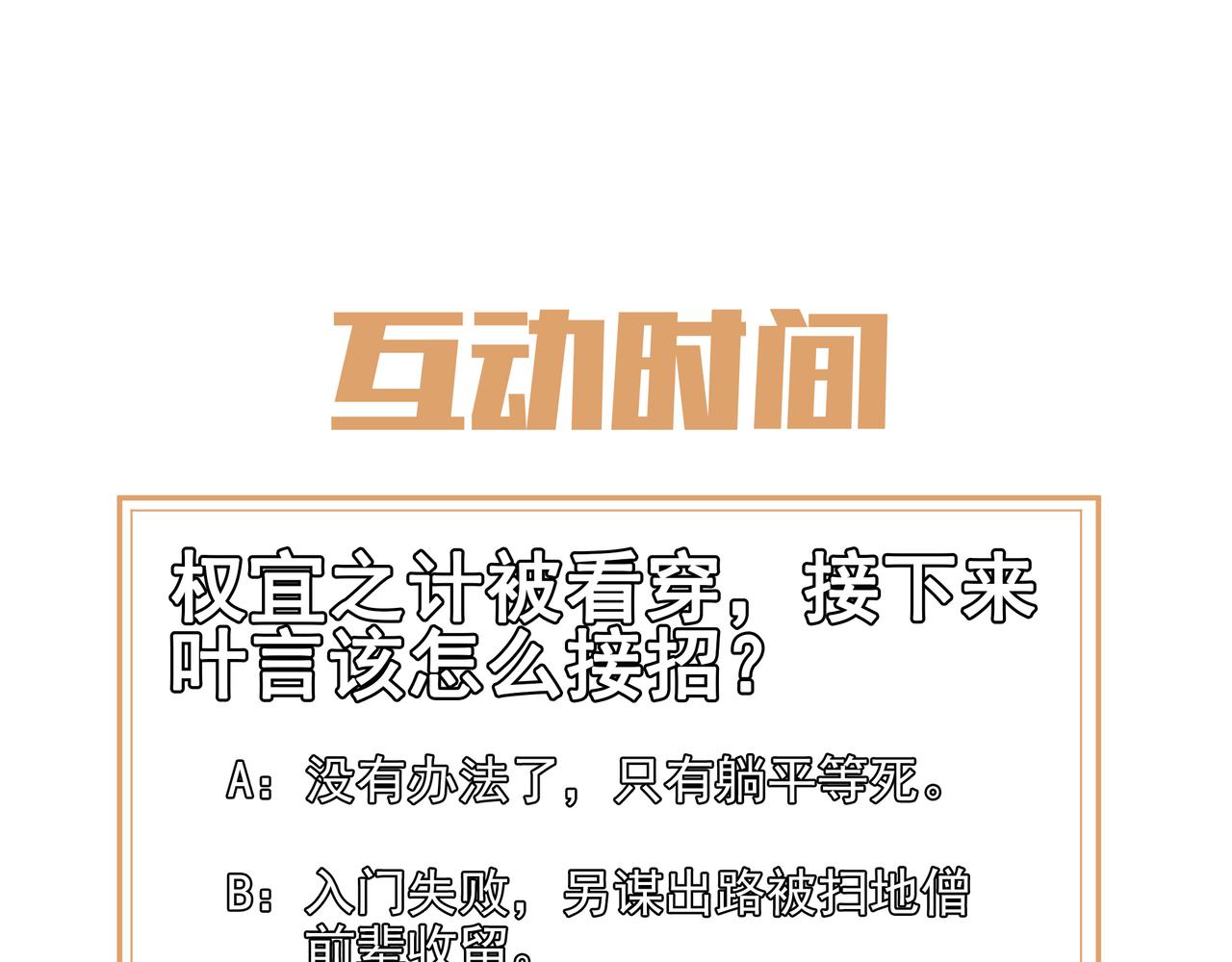 第18话 权宜之计83