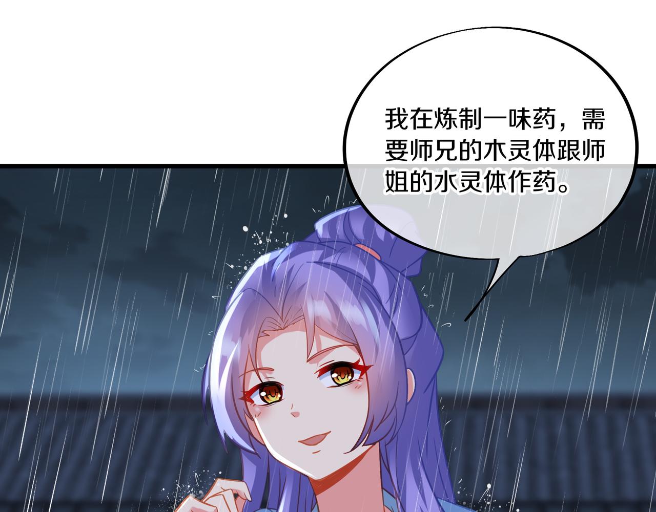 第63话师姐的秘密71