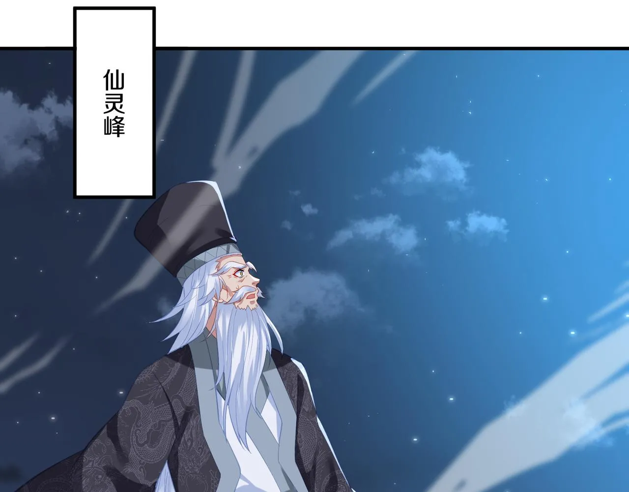 第99话 第二仙路23