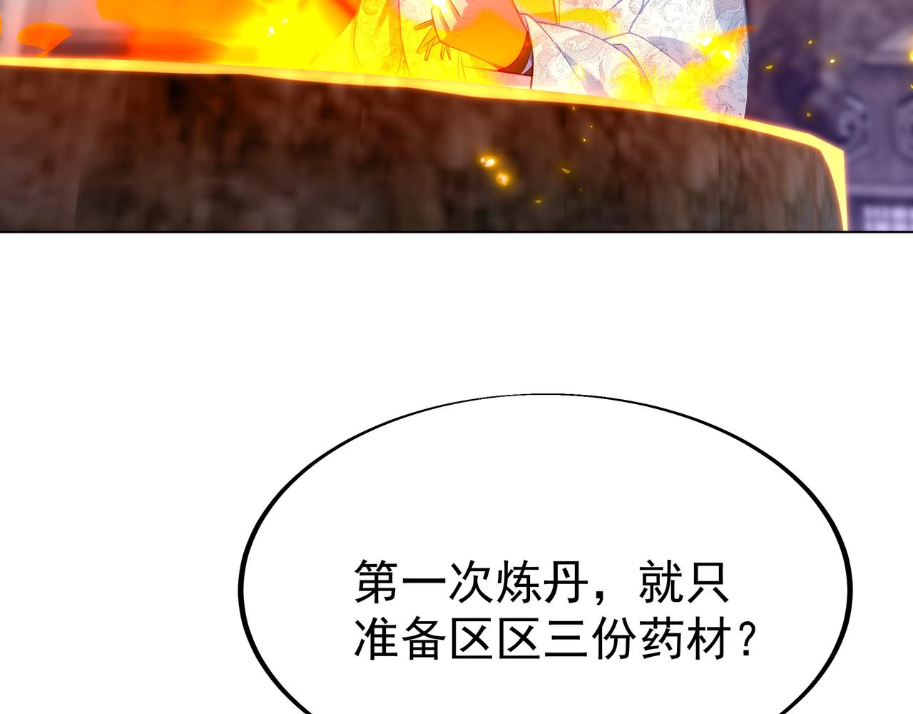第34话 再遇丹尊74