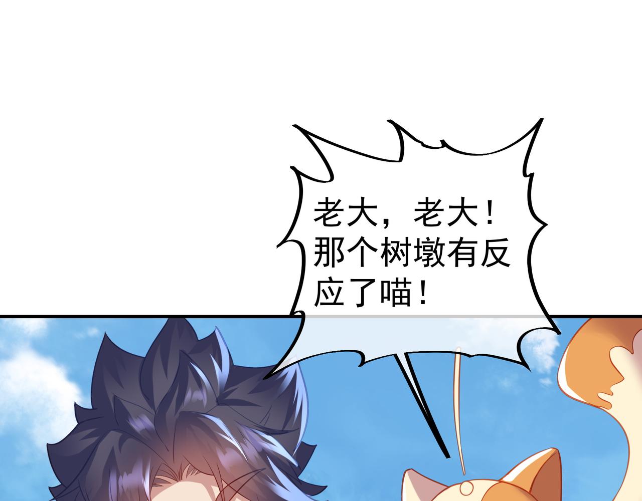 第47话 神树波动！76