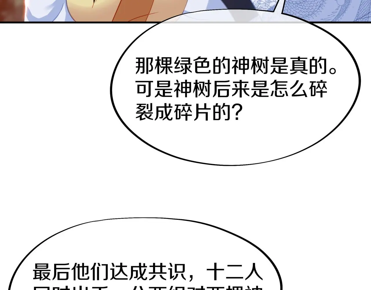 第76话 双生仙树93