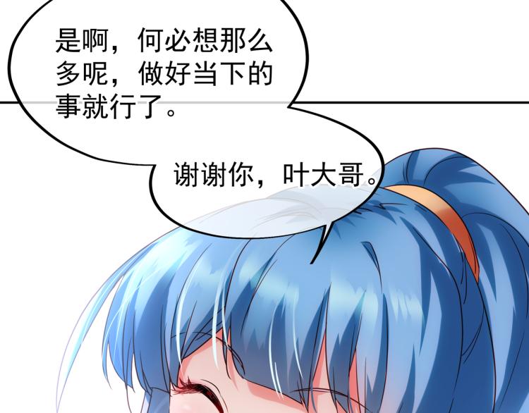 第10话 从天而降的美女！32