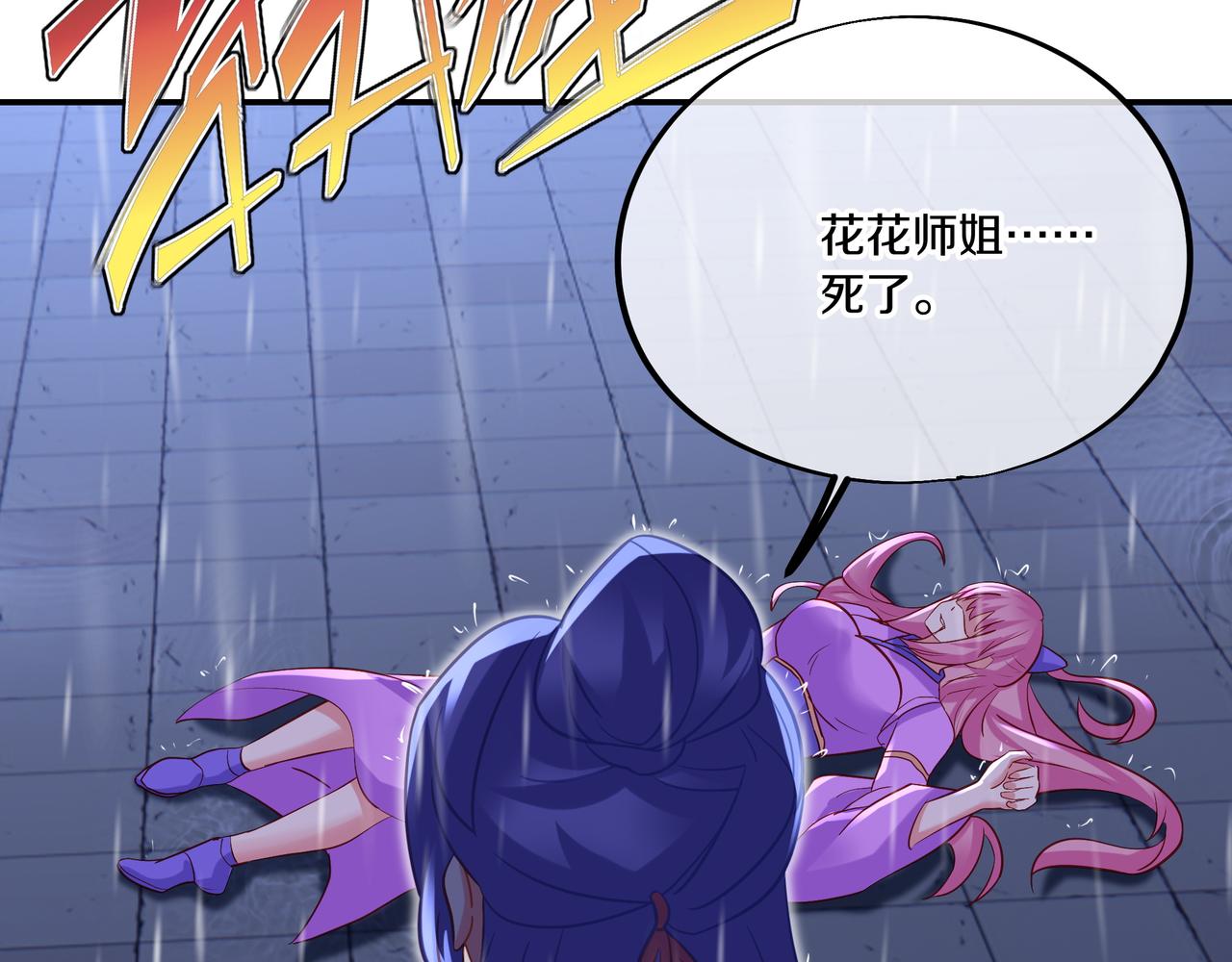 第63话师姐的秘密47