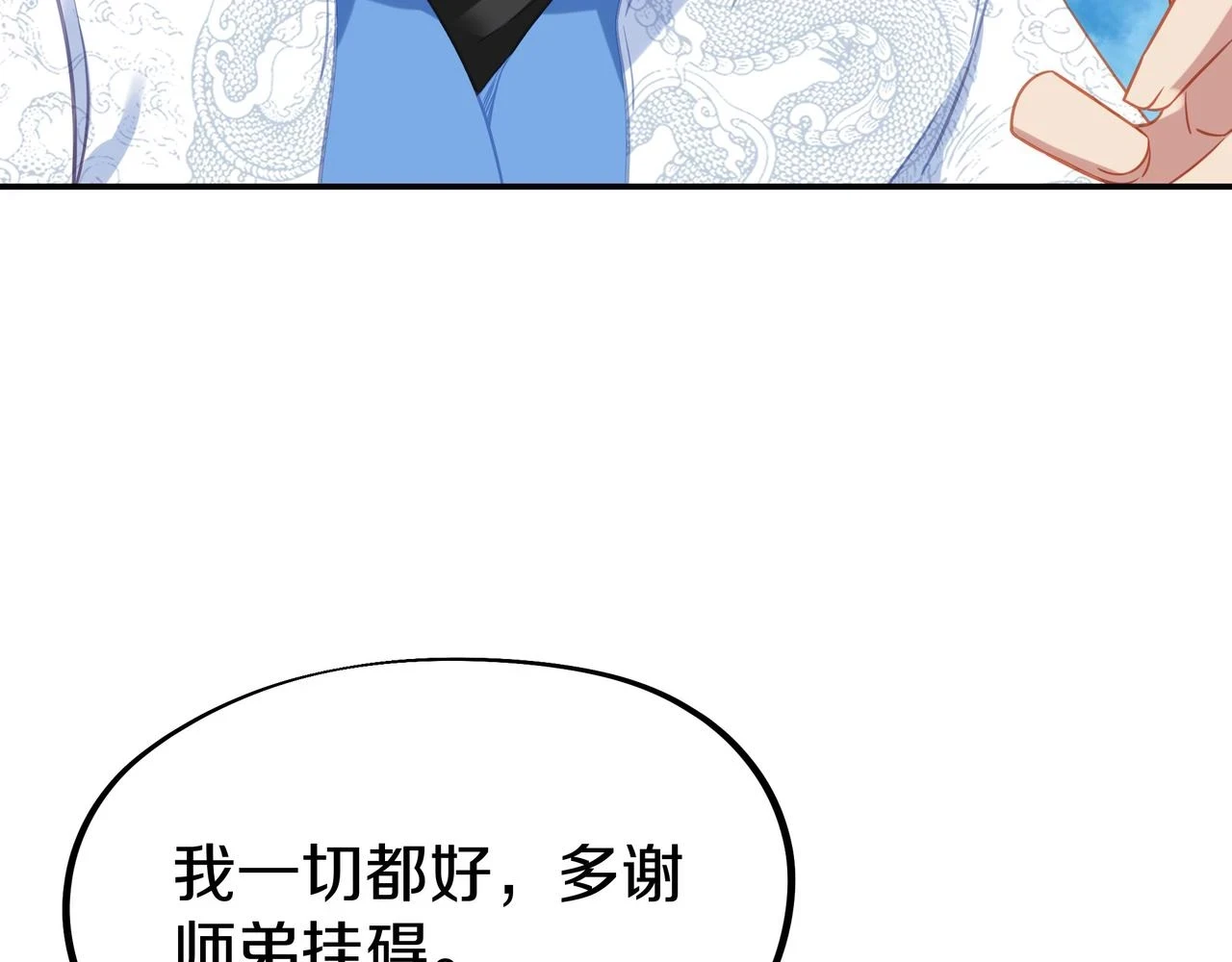 第84话 “巧”遇师姐23