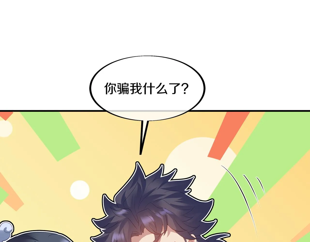 第97话 我骗了你70