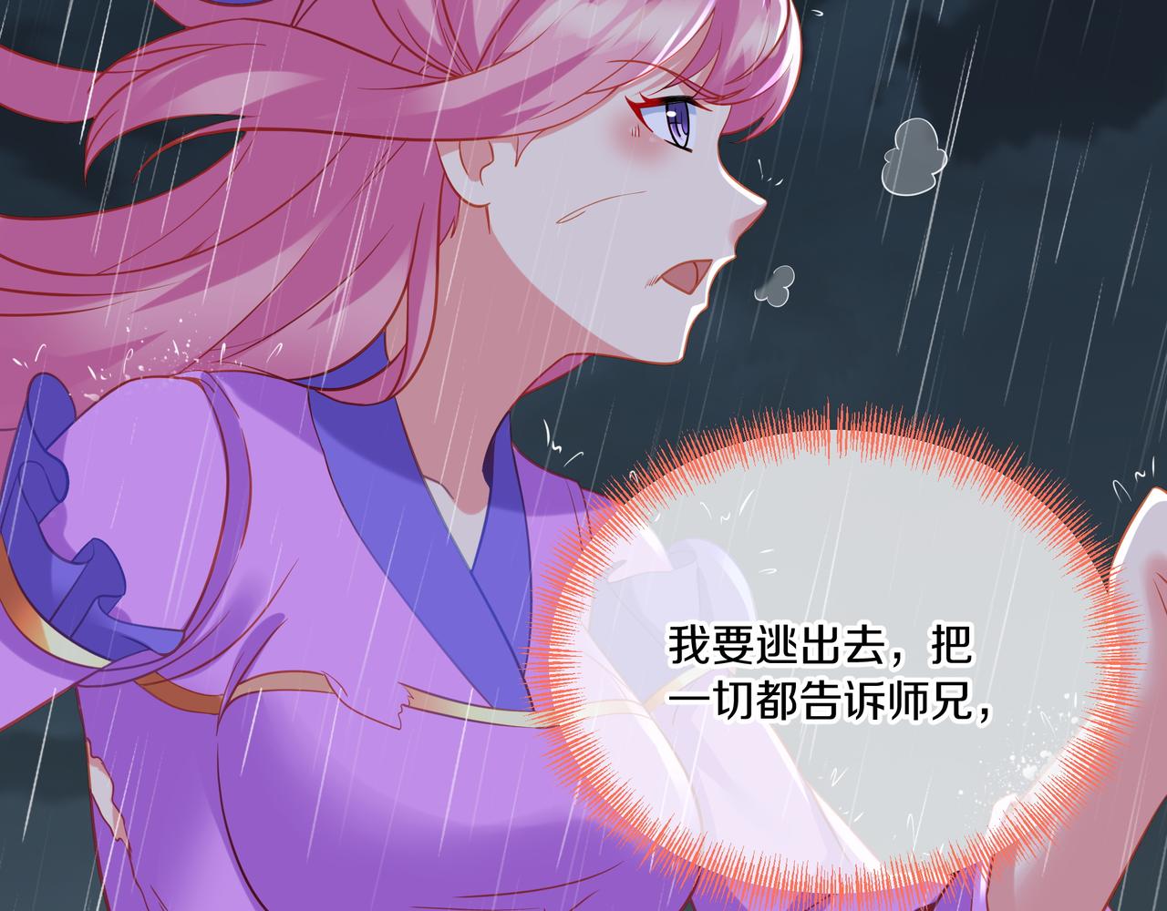 第63话师姐的秘密30