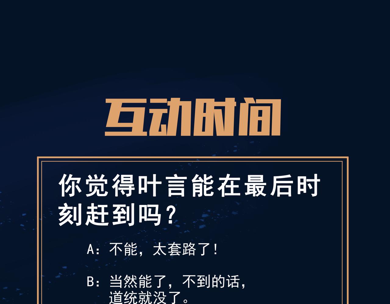 第54话最后时刻！90