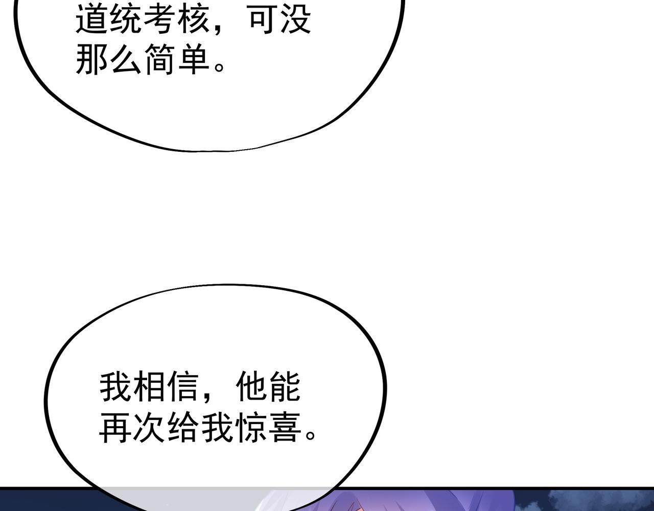 第55话仙灵道统震撼全场87