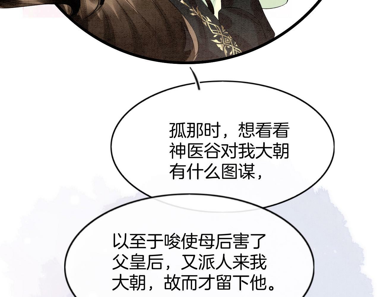 第68话 孤是妖妖的夫君32