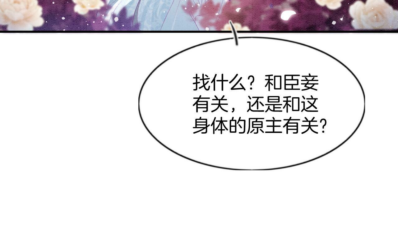 第68话 孤是妖妖的夫君21