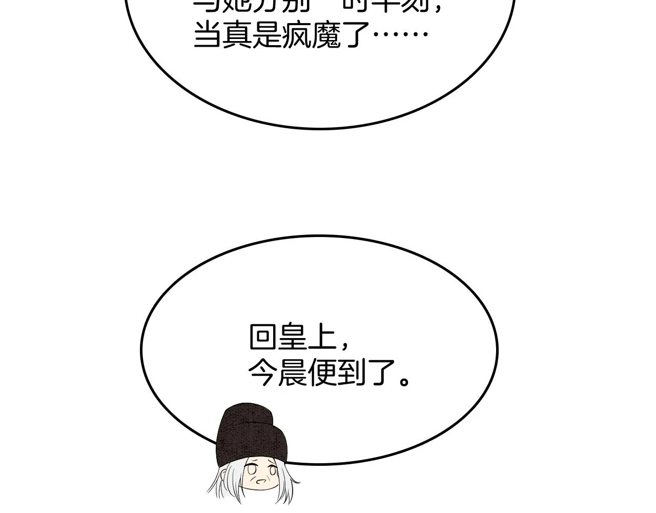 第67话 孤要你说给孤听26