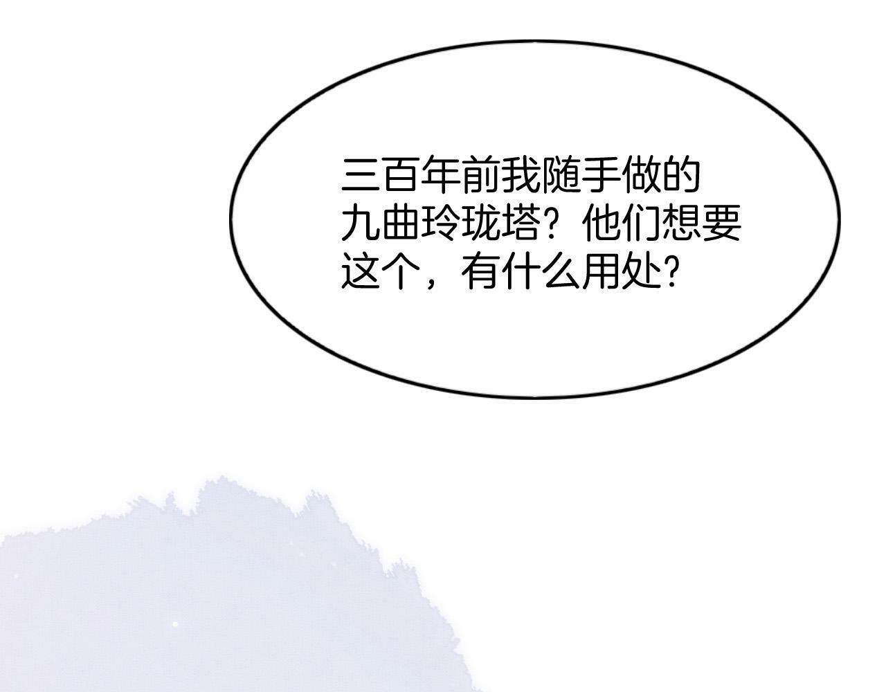 第68话 孤是妖妖的夫君26