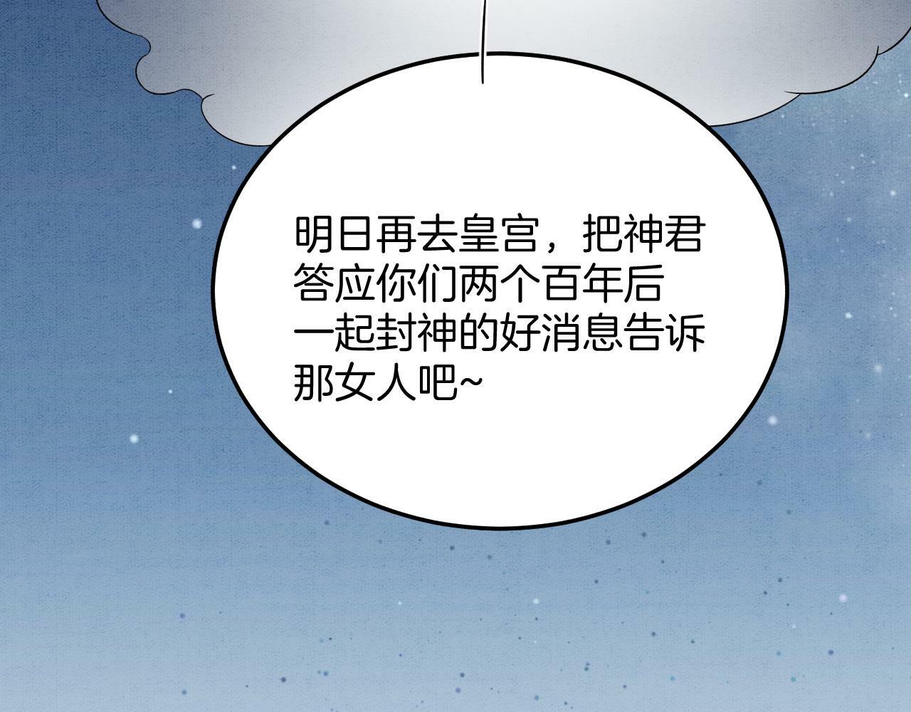 第73话 夫君可曾思念臣妾93