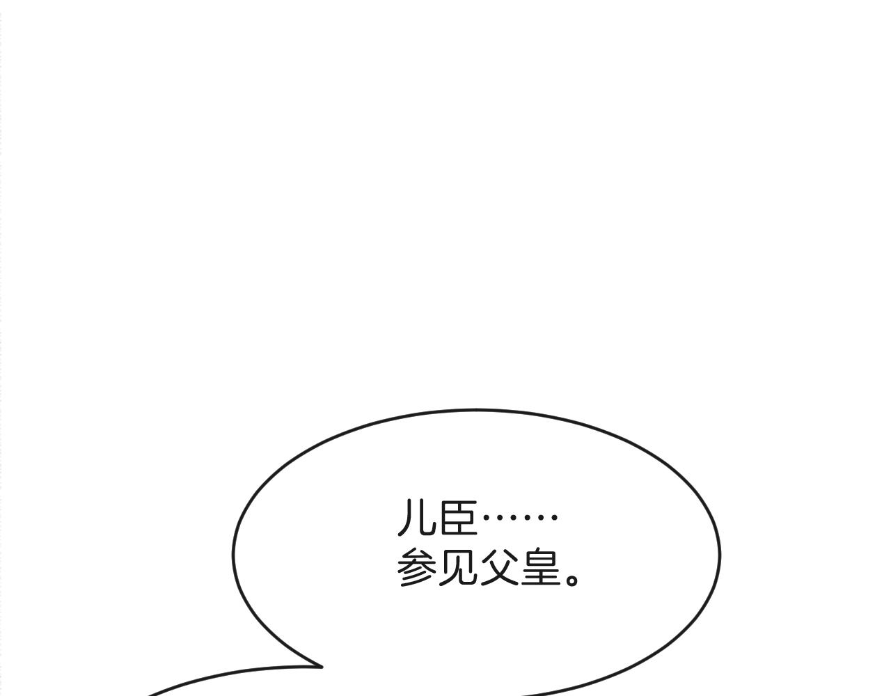 第43话 父皇被蛊惑了4