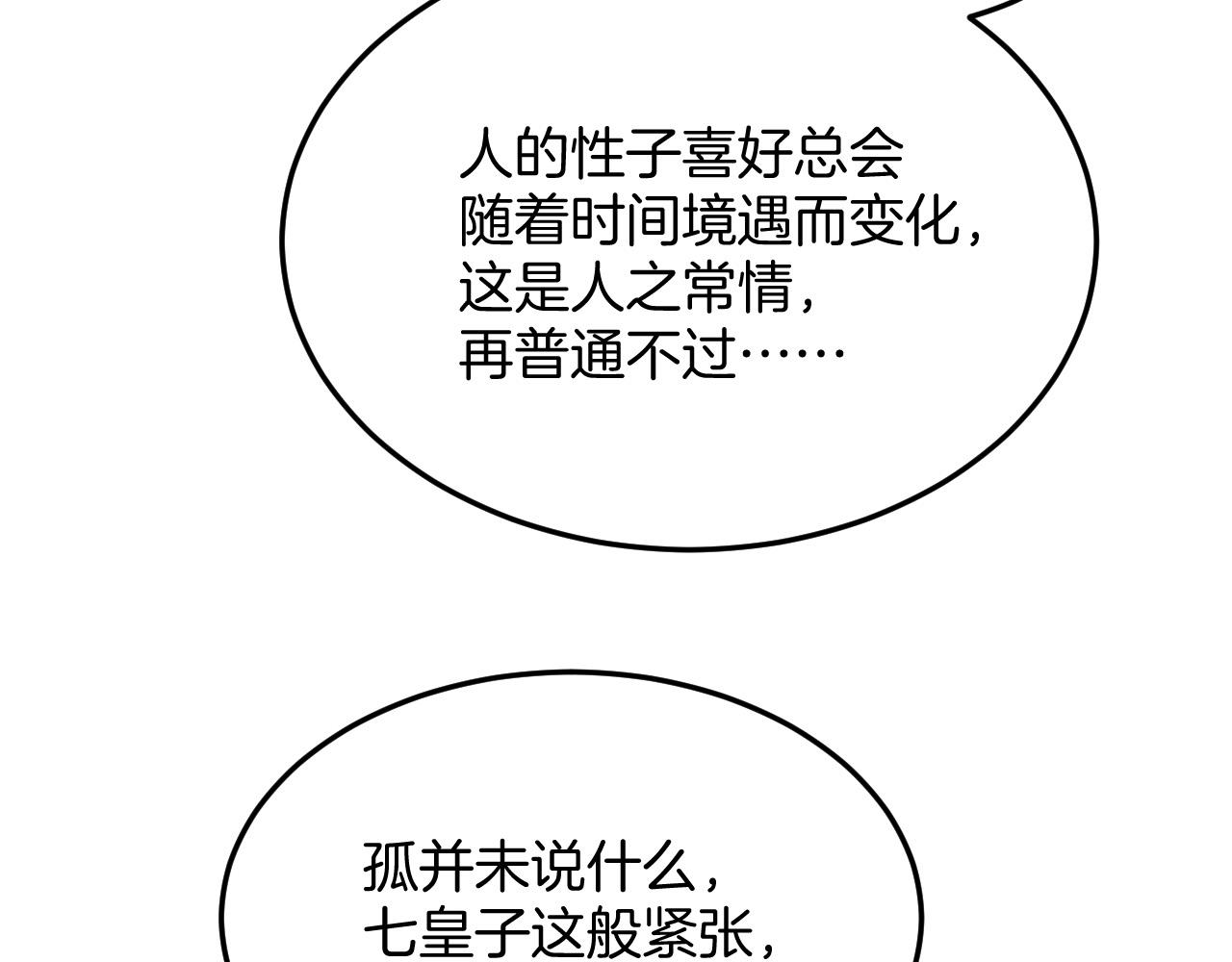 第57话 不必多说 孤相信你139